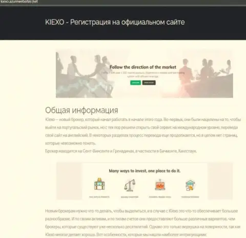Материал с информацией о дилинговой компании Kiexo Com, нами найденный на веб-сервисе КиексоАзурВебСайтес Нет