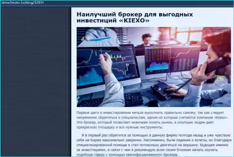 Информационная статья о выгодной торговле с брокером Kiexo Com с сайта drive2moto ru