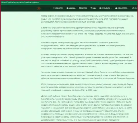 Статья с разбором условий совершения торговых сделок дилинговой компании Zineera на веб-портале Typical-Moscow Ru