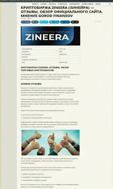Обзор условий для торговли организации Зиннейра на web-ресурсе Городфинансов Ком