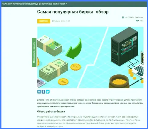 Краткий анализ условий для торговли дилера Zineera Com на сайте obltv ru