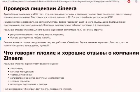 Информация о надёжном и лицензированном дилере Zinnera Com на веб-сервисе Spbit Ru