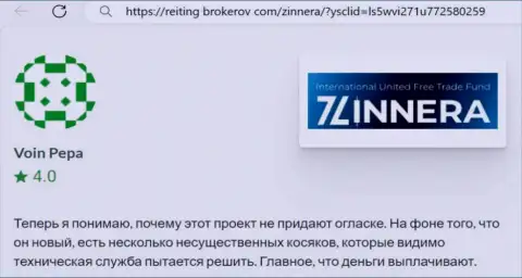 Брокерская компания Зиннейра заработанные денежные средства возвращает, отзыв с сайта Reiting-Brokerov Com