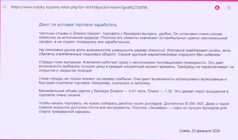Что об условиях совершения торговых сделок дилера Zinnera говорят на онлайн-ресурсе Volzsky Ru