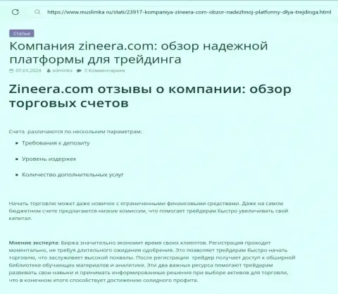 Обзор торговых счетов брокерской фирмы Зиннейра в обзорной статье на веб ресурсе Muslimka Ru