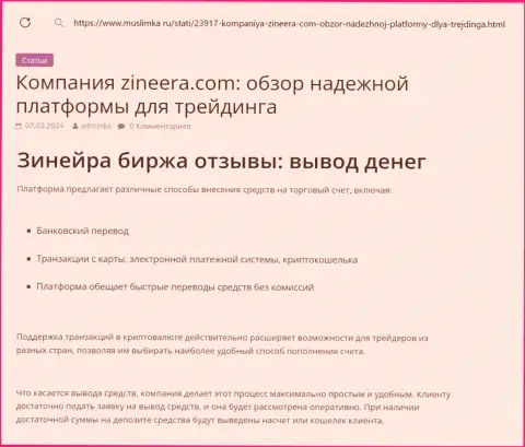 О возврате денежных средств в брокерской компании Zinnera речь идёт в обзорной публикации на портале Muslimka Ru