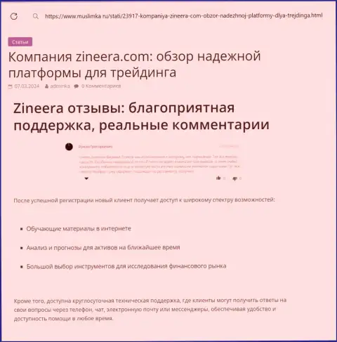 В компании Зиннейра беспрерывная поддержка, информационный материал на онлайн-сервисе Муслимка Ру