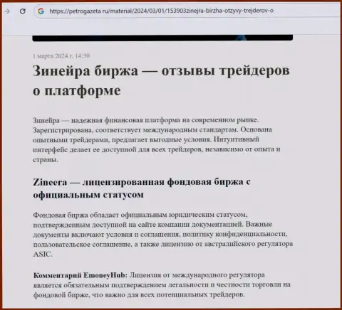 Зиннейра это лицензированная дилинговая компания, справочная информация на интернет-сервисе PetroGazeta Ru