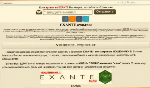Главная страница форекс брокера Exante - поведает всю сущность Exante