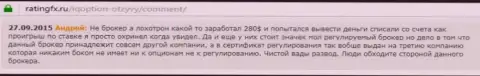 Андрей оставил свой отзыв об брокерской конторе Ай Кью Опционна web-сервисе с отзывами ratingfx ru, с него он и был скопирован