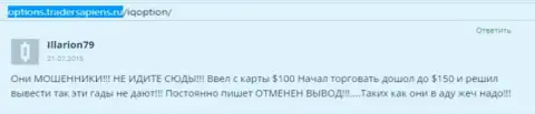 Illarion79 написал свой комментарий об брокерской организации IQ Option, отзыв скопирован с web-сервиса отзовика options tradersapiens ru
