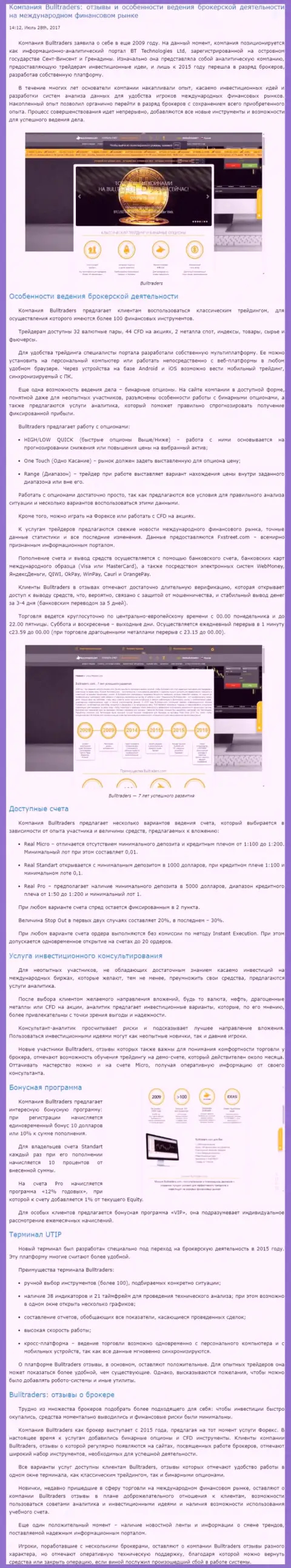 Обзор методов ведения торговли forex компании Bull Traders на валютном рынке Forex на интернет-ресурсе Бесуккесс Ру
