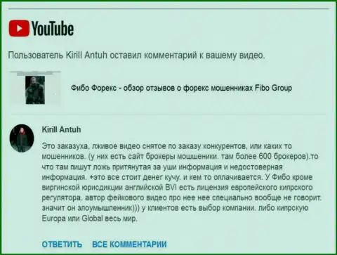 Аферисты FIBO GROUP пытаются дискредитировать видео с нелестными отзывами об кидалах Fibo Forex