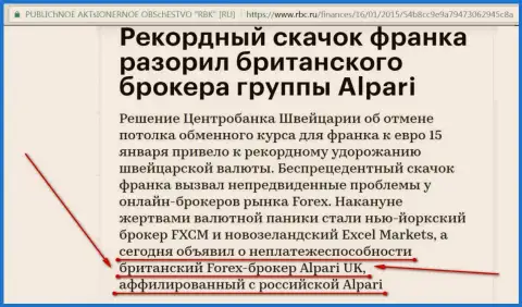 Alpari Ru это мошенники, объявившие своего форекс брокера банкротами
