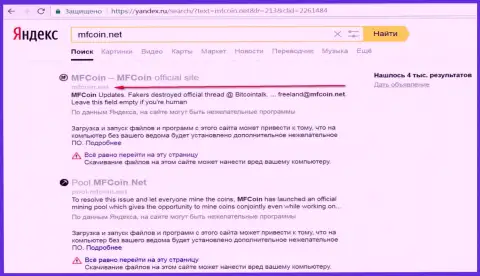 сайт MFCoin Net считается опасным согласно мнения Яндекса
