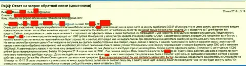 Мошенники из Белистар ЛП развели пенсионерку на 15 тысяч российских рублей