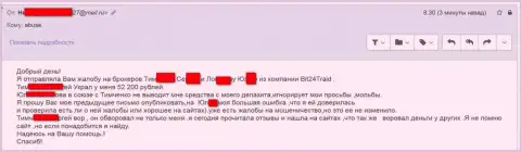 Bit24 Trade - мошенники под псевдонимами слили бедную клиентку на сумму больше 200 тысяч рублей