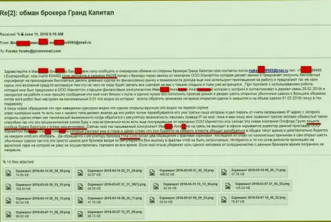 В Ru GrandCapital Net слили ОЧЕРЕДНОГО клиента из г. Екатеринбурга на сумму больше 6 тысяч долларов США