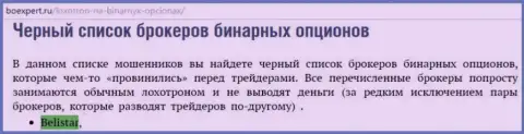 Форекс организация Белистар пребывает в списке мошенников ФОРЕКС организаций бинаров на интернет-портале boexpert ru