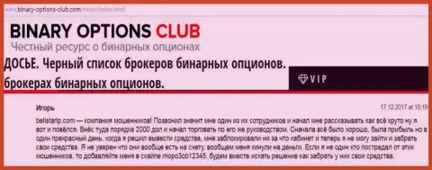 Мошенники Белистар ЛП развели игрока не менее чем на 2 000 американских долларов, материал позаимствован со специализированного веб-сервиса Binary-Options-Club Com