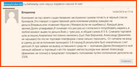 Объективный отзыв об шулерах Белистар ЛП оставил Владимир, оказавшийся еще одной жертвой разводилова, потерпевшей в этой Forex кухне
