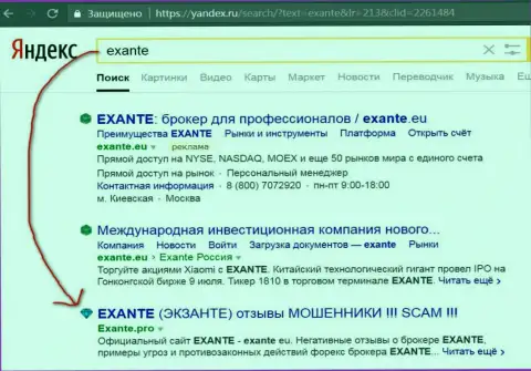 Пользователи Yandex в курсе, что ЭКЗАНТ - это FOREX КУХНЯ !!!