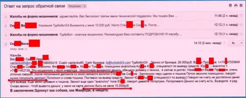 Мошенники из Турбо Бит 24 обманули еще одного клиента пенсионного возраста на 15000 рублей