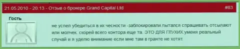 Торговые счета в Grand Capital ltd блокируются без всяких объяснений