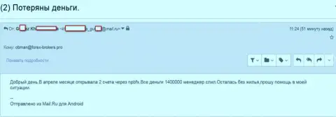 NEFTEPROMBANKFX - это МОШЕННИКИ !!! Присвоили 1 400 000 руб. трейдерских вложений - SCAM !!!
