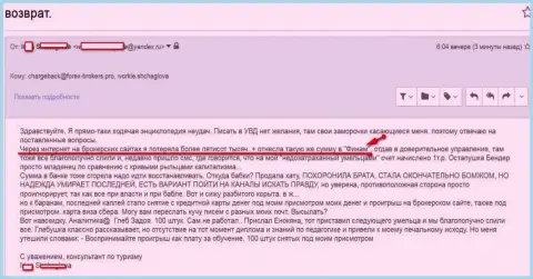 Финам развели клиентку на общую сумму 500 тыс. российских рублей - это КУХНЯ НА ФОРЕКС !!!