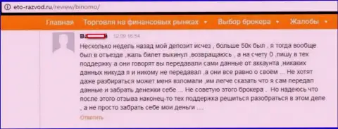 Биржевой трейдер Биномо разместил честный отзыв о том, как его накололи на 50 000 российских рублей