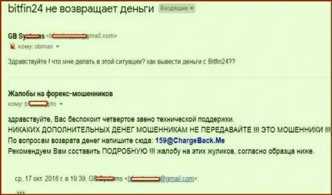 В БитФин24 не отдают обратно деньги forex трейдеру - МОШЕННИКИ !!!