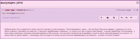 В GerchikCo оставляют без копейки клиентов - это ФОРЕКС КУХНЯ !!!