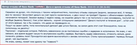 Саксо Банк А/С депозиты валютному трейдеру выводить и не думает
