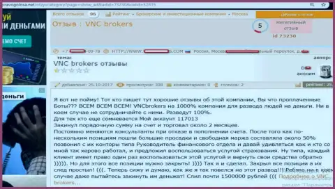 Жулики ВНС Брокерс ЛТД обманули forex игрока на очень значительную сумму денег - 1500000 рублей