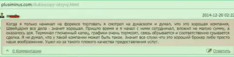 Качество предоставления услуг в ДукасКопи Банк СА отвратительное, мнение создателя данного реального отзыва