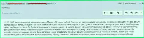 Макси Сервис Лтд слили форекс трейдера на 90 тысяч рублей