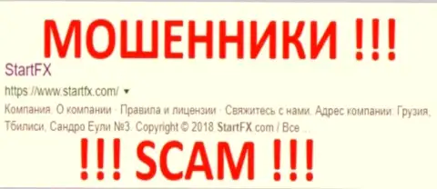 StartFX Net - это КИДАЛЫ !!! SCAM !!!