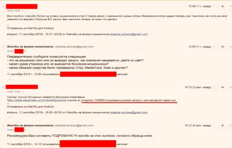 Step2Trade Сom обманули биржевого игрока на денежную сумму 1150000 российских рублей - это ОБМАНЩИКИ !!!