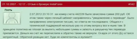 Очередной очевидный пример мелочности форекс брокерской организации Инста Форекс - у данного биржевого игрока похитили 200 рублей - это МАХИНАТОРЫ !!!