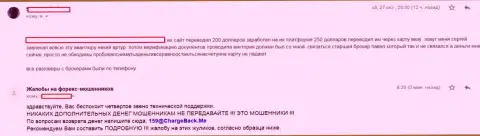 ЦФХ Поинт обворовали очередного forex трейдера на сумму в 200 долларов - ОБМАНЩИКИ !!!