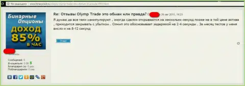 Olymp Trade - это ОБМАН !!! Автор отзыва из первых рук рассказывает шулерскую методику
