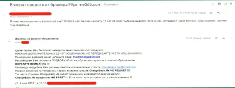 FXPrime 365 - это ОБМАНЩИКИ !!! Создатель отзыва рассказывает, как именно украли его денежные депозиты