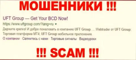 UFT Group - это МОШЕННИКИ !!! SCAM !!!