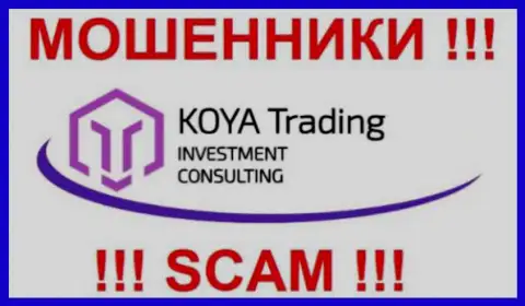 Koya-Trading Com - это FOREX КУХНЯ !!! SCAM !!!