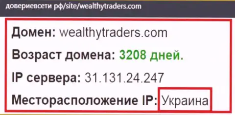 Украинское место регистрации конторы Wealthy Traders, согласно инфы веб-сервиса довериевсети рф
