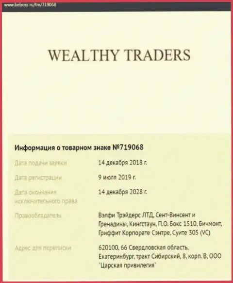 Материалы о дилинговом центре Wealthy Traders, взяты на веб-сервисе бебосс ру