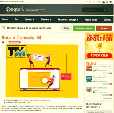 Отзыв клиента брокерской конторы TradeMaster - совместная работа с ними приведет к потере финансовых средств