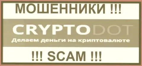 CryptoDOT - это КУХНЯ НА FOREX ! SCAM !