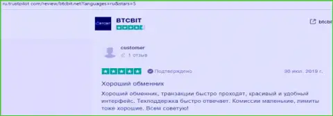 Позитив в отношении BTCBIT Net на онлайн-сайте трастпилот ком